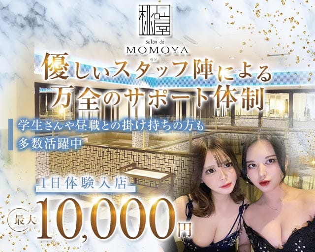 Salon de MOMOYA（サロンドモモヤ）（大分県）の女性バイト求人情報