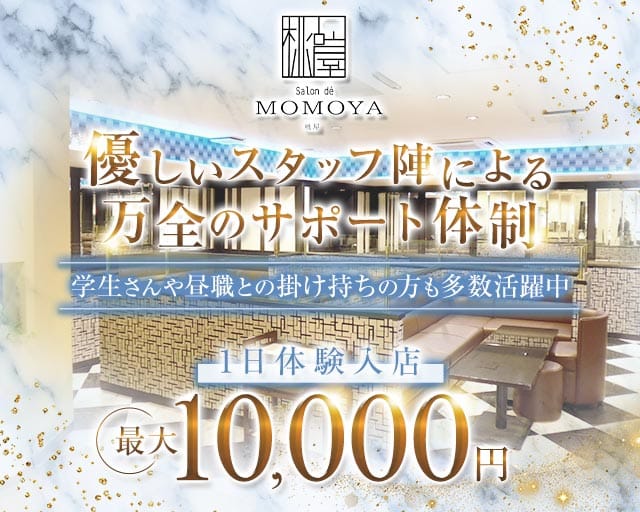 Salon de MOMOYA（サロンドモモヤ）（大分市）の女性バイト求人情報