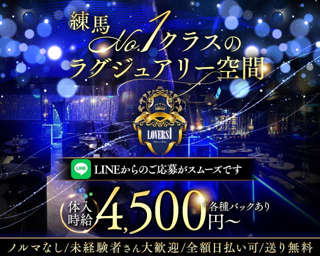 Lovers 1（ラヴァーズワン）の女性バイト求人情報