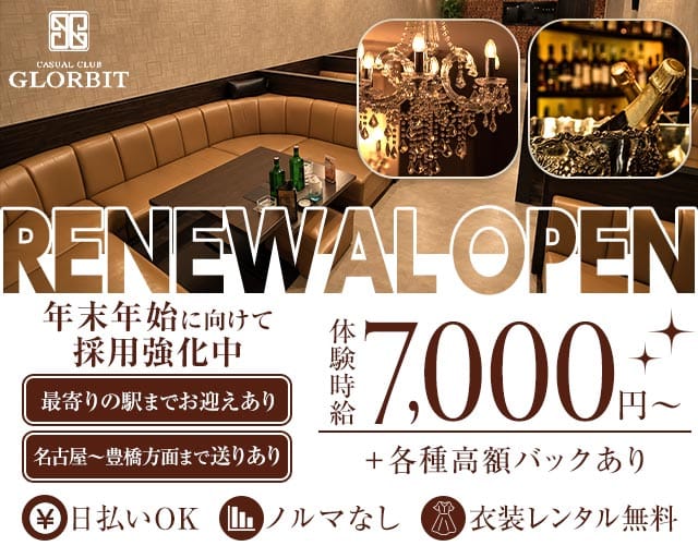 【北岡崎】GLORBIT（グロービット）（岡崎市）の女性バイト求人情報