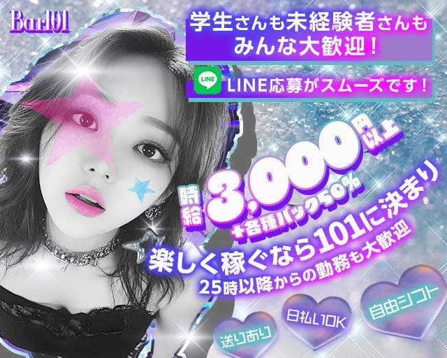 Bar 101（いちまるいち）（兵庫県）の女性バイト求人情報