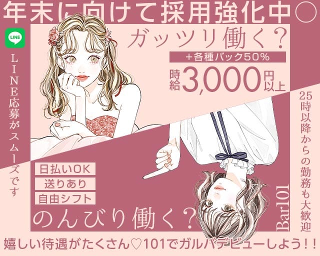 Bar 101（いちまるいち）