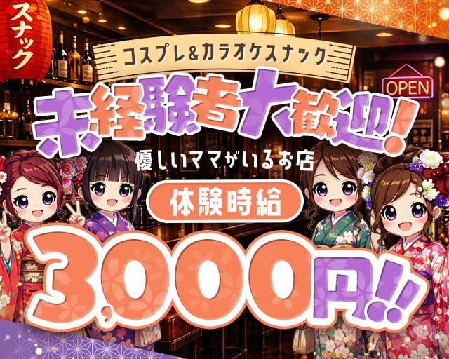 COCO de Night～ここでないと～（栃木県）の女性バイト求人情報