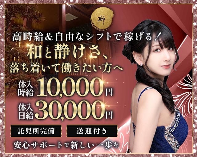 【常総線/TX守谷駅】Club榊（さかき）（茨城県）の女性バイト求人情報