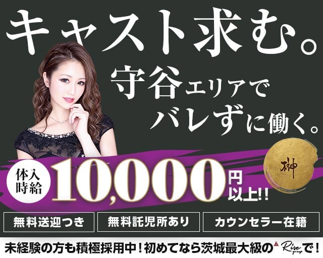 【TX守谷駅/常総線】Club榊（さかき）（つくば市）の女性バイト求人情報