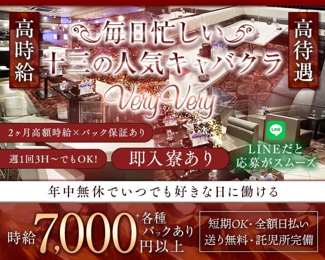 CLUB veryvery（ベリーベリー）（大阪市淀川区）の女性バイト求人情報
