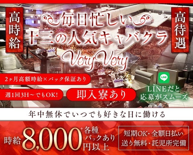 CLUB veryvery（ベリーベリー）（大阪府）の女性バイト求人情報