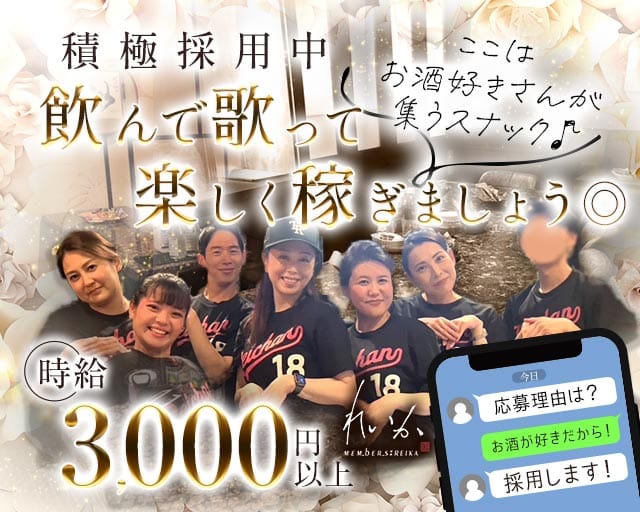 メンバーズれいか（福岡県）の女性バイト求人情報