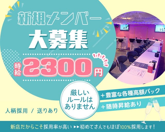 Girls Bar Al'aise"Royal Lounge"名古屋駅前店（アレーズ）（愛知県）の女性バイト求人情報