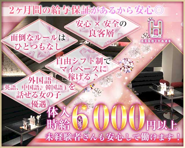cafe de HERMITAGE（エルミタージュ）（香川県）の女性バイト求人情報