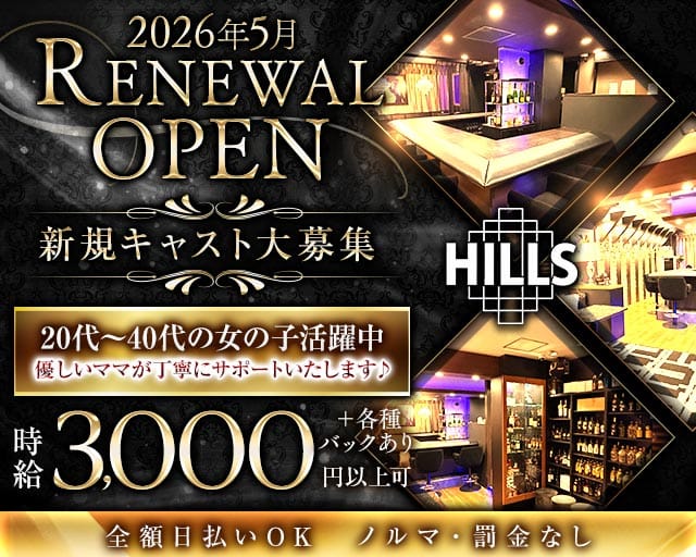 Lounge Hills（ヒルズ）（東京都）の女性バイト求人情報