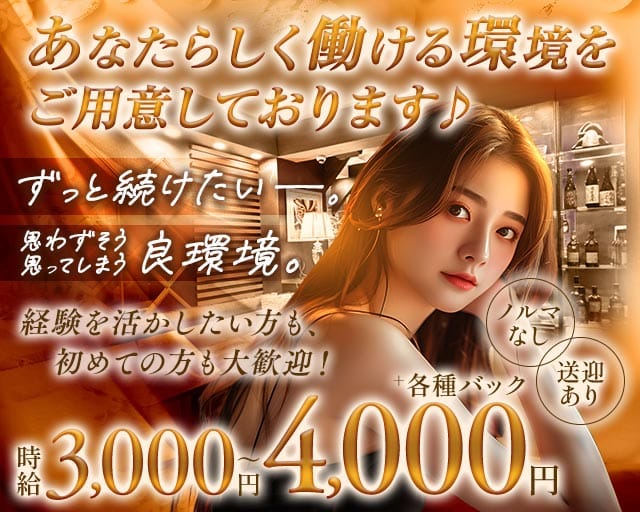 Lounge Hills（ヒルズ）（中野区）の女性バイト求人情報
