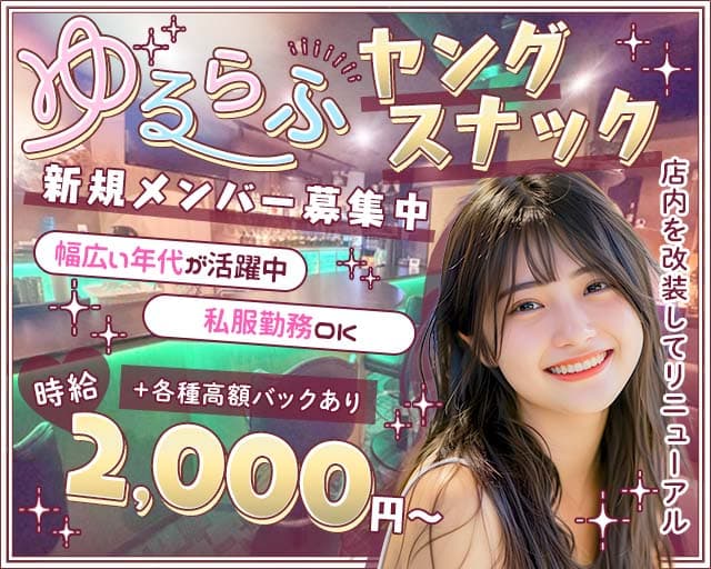 スナック VERT（ヴェール）（東京都）の女性バイト求人情報