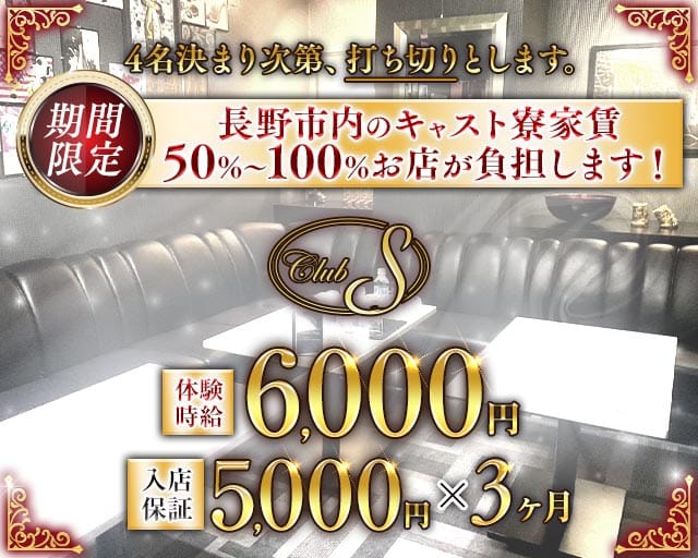 club S（エス）