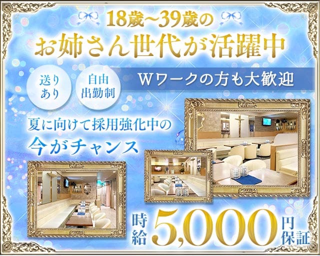 New club Fine（ファイン）（台東区）の女性バイト求人情報