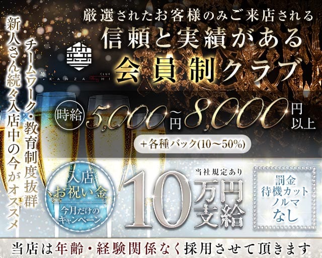 CLUB KANZASHI（カンザシ）（高知県）の女性バイト求人情報