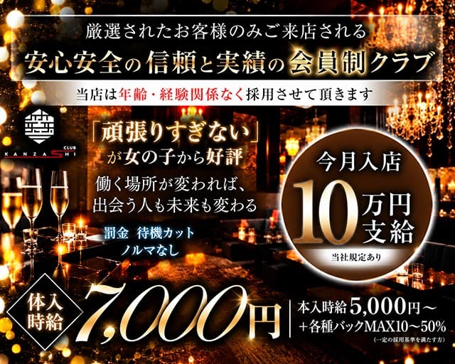 CLUB KANZASHI（カンザシ）（高知県）の女性バイト求人情報