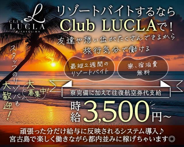 【宮古島】CLUB LUCLA（ルクラ）