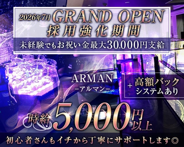 ARMAN（アルマン）（香川県）の女性バイト求人情報