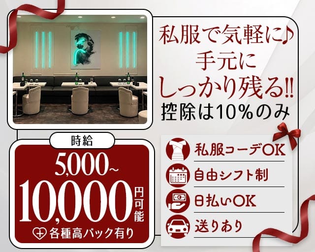 【みずほ台】PARTY SECOND（パーティーセカンド）（埼玉県）の女性バイト求人情報