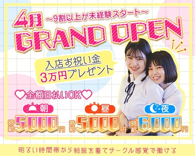 【朝・昼・夜】制服コスプレラウンジ DEUXTOURS（ドゥトゥール）（新宿区）の女性バイト求人情報