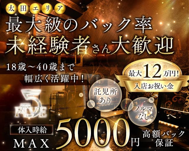 LOUNGE FIVE（ファイブ）（太田市）の女性バイト求人情報