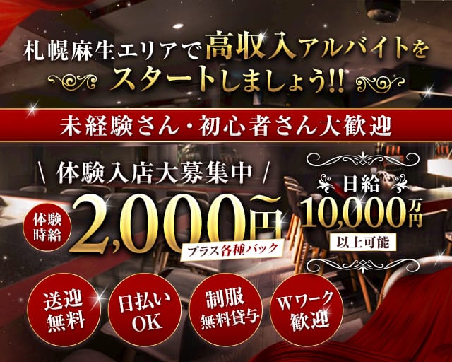 おしゃれ泥棒（札幌市）の女性バイト求人情報