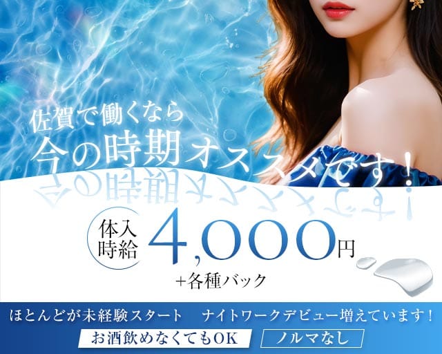 Artemis（アルテミス）（佐賀市）の女性バイト求人情報