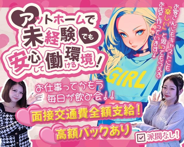 Girl’s Bar Fun（ファン）（東京都）の女性バイト求人情報