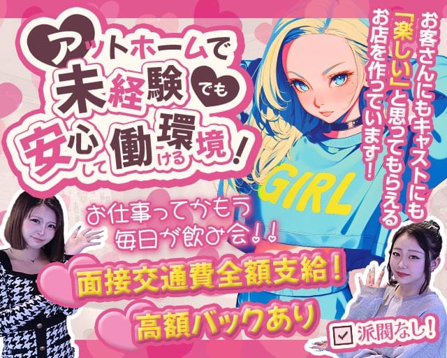 Girl’s Bar Fun（ファン）（台東区）の女性バイト求人情報