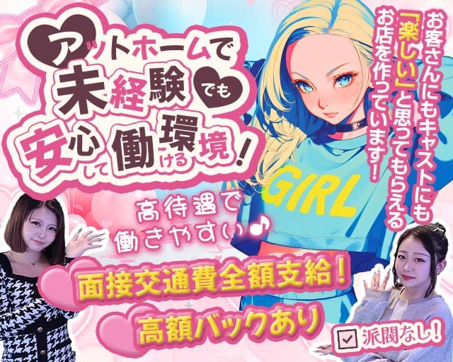 Girl’s Bar Fun（ファン）（東京都）の女性バイト求人情報