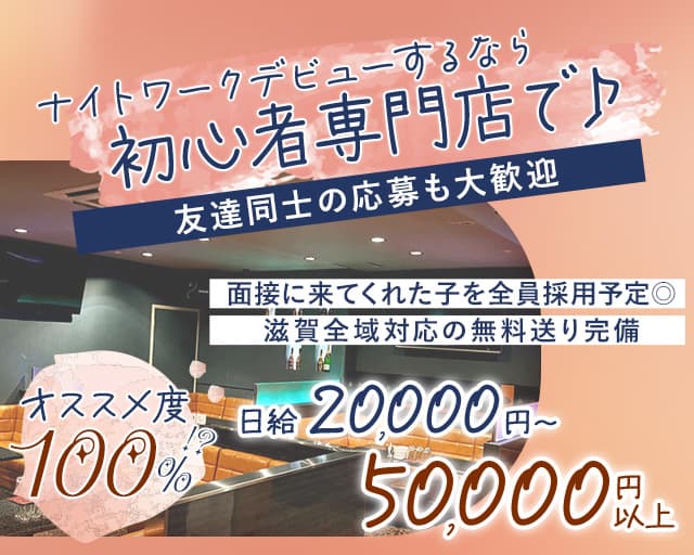 ジェニーズカフェ（滋賀県）の女性バイト求人情報