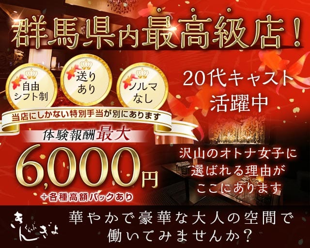 きんぎょ（群馬県）の女性バイト求人情報