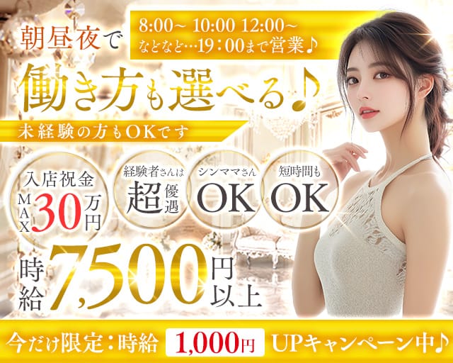 【朝昼夕】Elysion（エリュシオン）（新宿区）の女性バイト求人情報