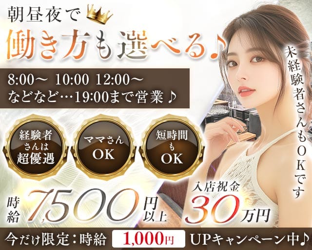 【朝昼夕】Elysion（エリュシオン）（新宿区）の女性バイト求人情報