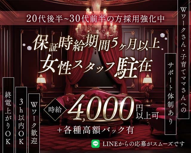 【本厚木】CLUB FORTH（フォース）（厚木市）の女性バイト求人情報