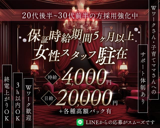 【本厚木】CLUB FORTH（フォース）（神奈川県）の女性バイト求人情報