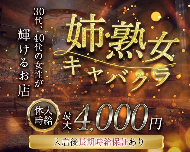 super熟女Club Phoenix（フェニックス）（静岡県）の女性バイト求人情報