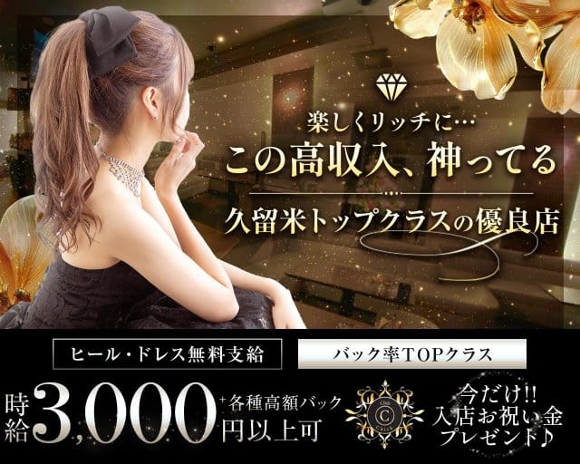 Club Chick（チック）（福岡県）の女性バイト求人情報