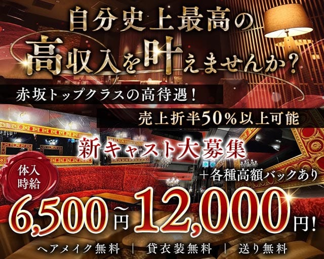 【赤坂】yasuragi（やすらぎ）（港区）の女性バイト求人情報