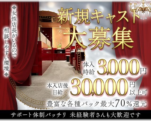 熟女キャバクラ 艶嬢（ツヤジョウ）（長崎県）の女性バイト求人情報
