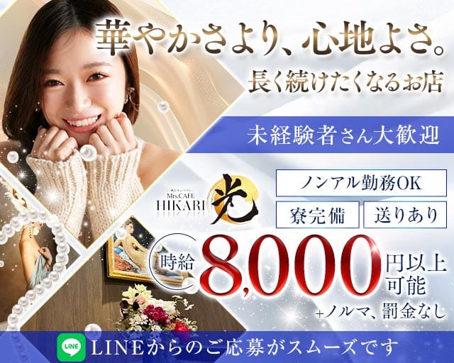 Mrs.CAFE 光（ミセスカフェ ヒカリ）（愛知県）の女性バイト求人情報