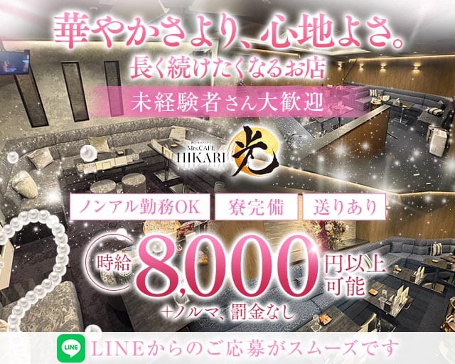 Mrs.CAFE 光（ミセスカフェ ヒカリ）（愛知県）の女性バイト求人情報