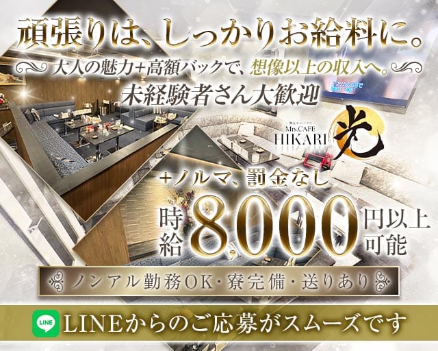 Mrs.CAFE 光（ミセスカフェ ヒカリ）の女性バイト求人情報