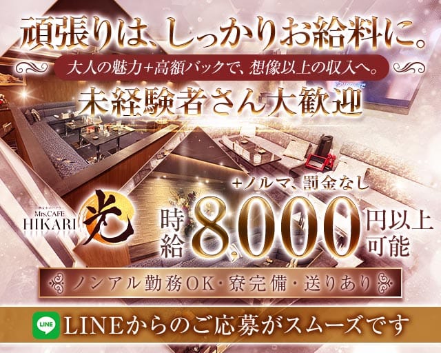 Mrs.CAFE 光（ミセスカフェ ヒカリ）（名古屋市中区）の女性バイト求人情報
