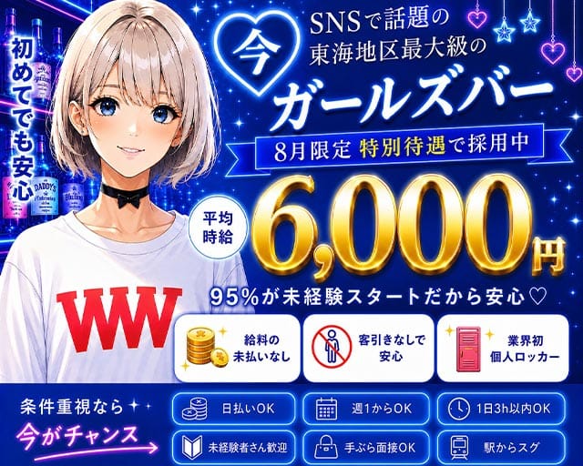 【金山】RICH（リッチ）（愛知県）の女性バイト求人情報