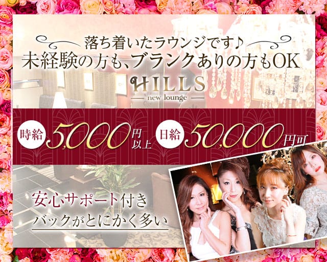 【すすきの】HILLS（ヒルズ）（札幌市）の女性バイト求人情報
