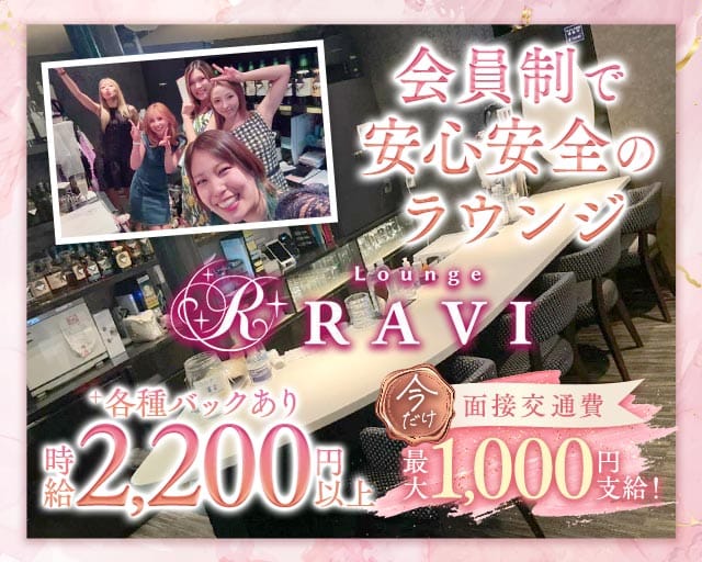 Lounge RAVI（ラヴィ）（宮城県）の女性バイト求人情報