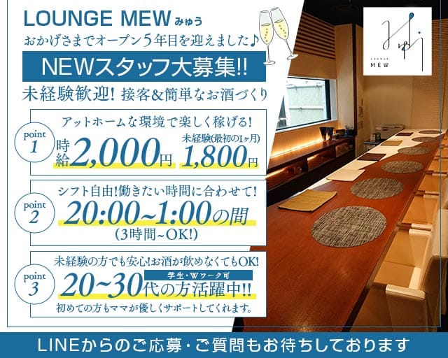 Lounge Mew（ミュウ）（富山県）の女性バイト求人情報