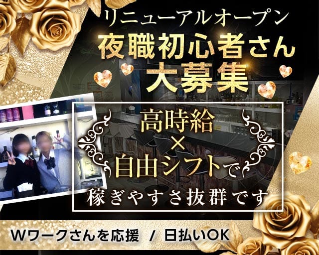 luxury lounge Al'aise 宮崎（アレーズ）（宮崎市）の女性バイト求人情報